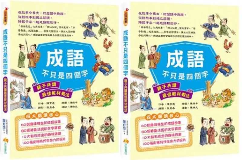 陳育慧《成語不只是四個字》超越漆畫,成為暢銷書。