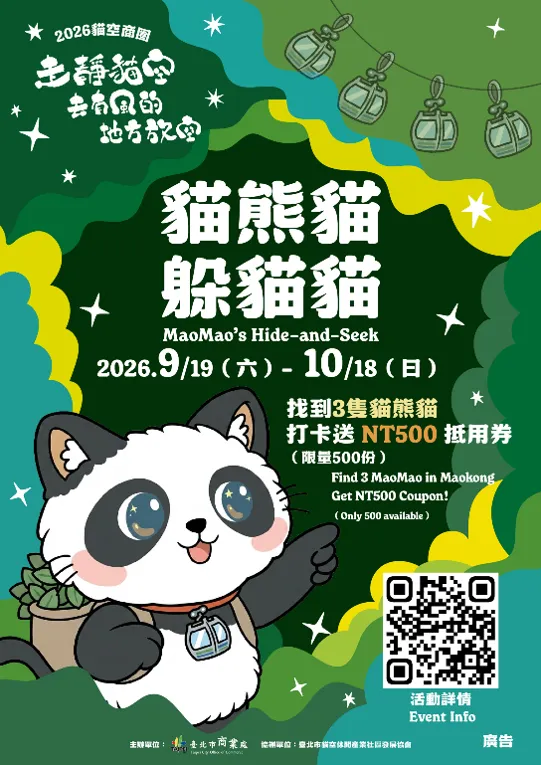 2026貓熊貓躲貓貓。(圖/取自台北市政府)