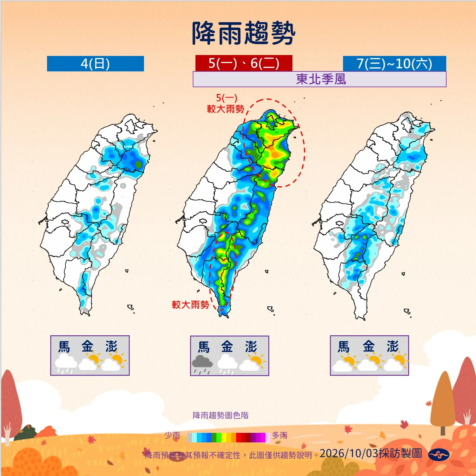 降雨趨勢。(圖/氣象署提供)