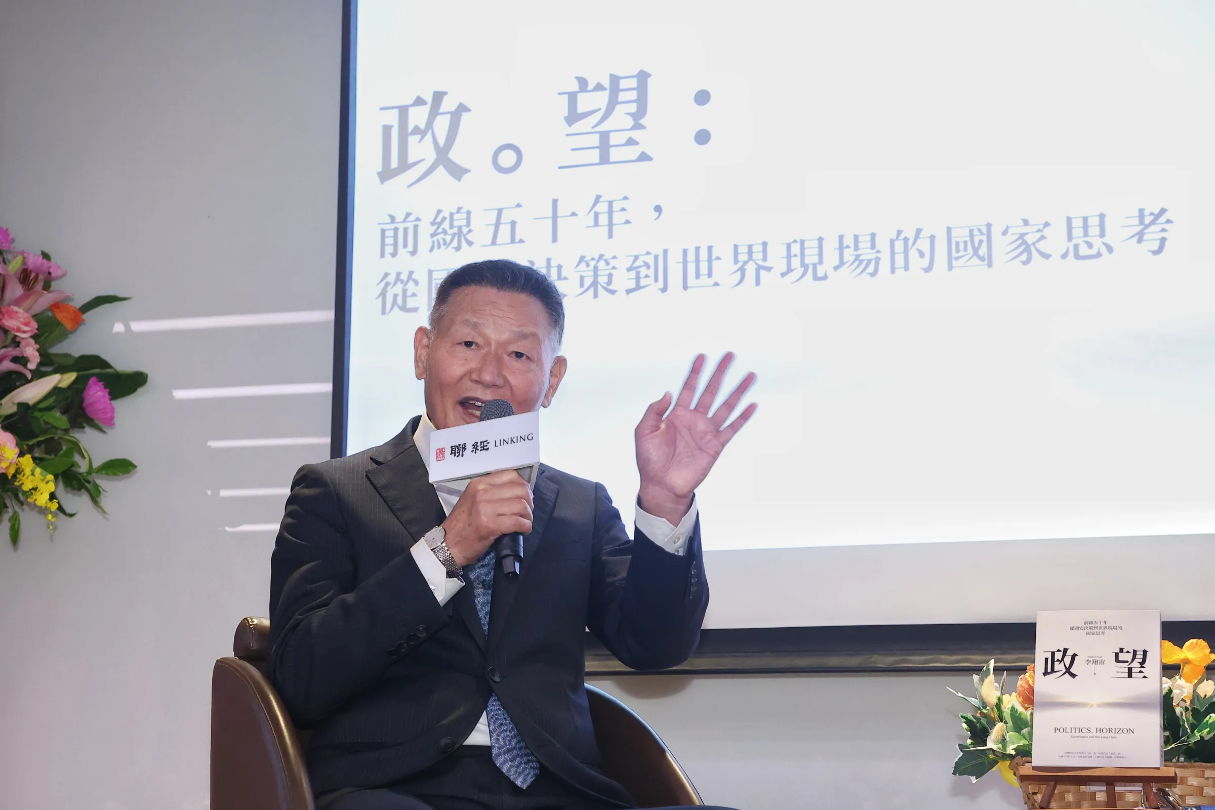 20261006-前國安局長李翔宙6日舉行《政。望:前線五十年,從國安決策到世界現場的國家思考》新書發表會。(顏麟宇攝)