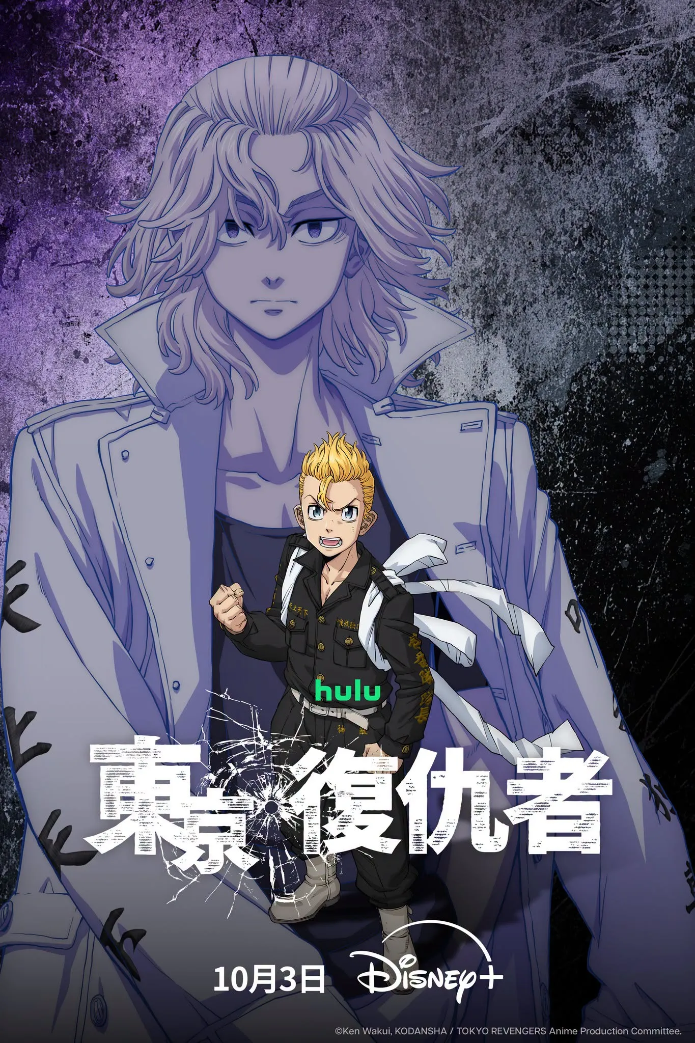 《東京復仇者:三天戰爭篇》10月3日上線,花垣武道迎來「三巨頭時代」,面對三大勢力混戰,再度捲入全新的復仇風暴。(圖/Disney+臉書)