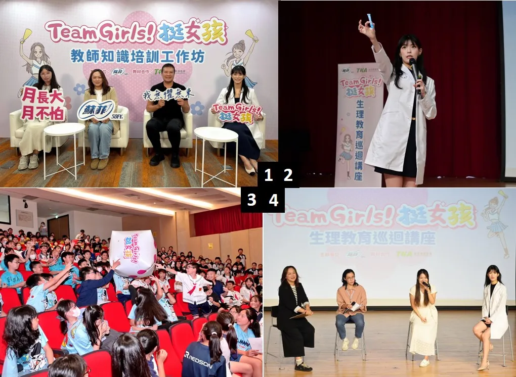 「蘇菲Team Girls!挺女孩生理教育計畫」於10月3日舉辦豐富多元的線上教師生理性平教育培訓工作坊,吸引超過250位教師參與。(左至右分別為桃園市南勢國小衛生組長許喬安老師、生理教育講師白雪麻麻、心趨勢管理顧問有限公司執行長暨心理師黃暐超、宜蘊醫療主任醫師張至婷)。