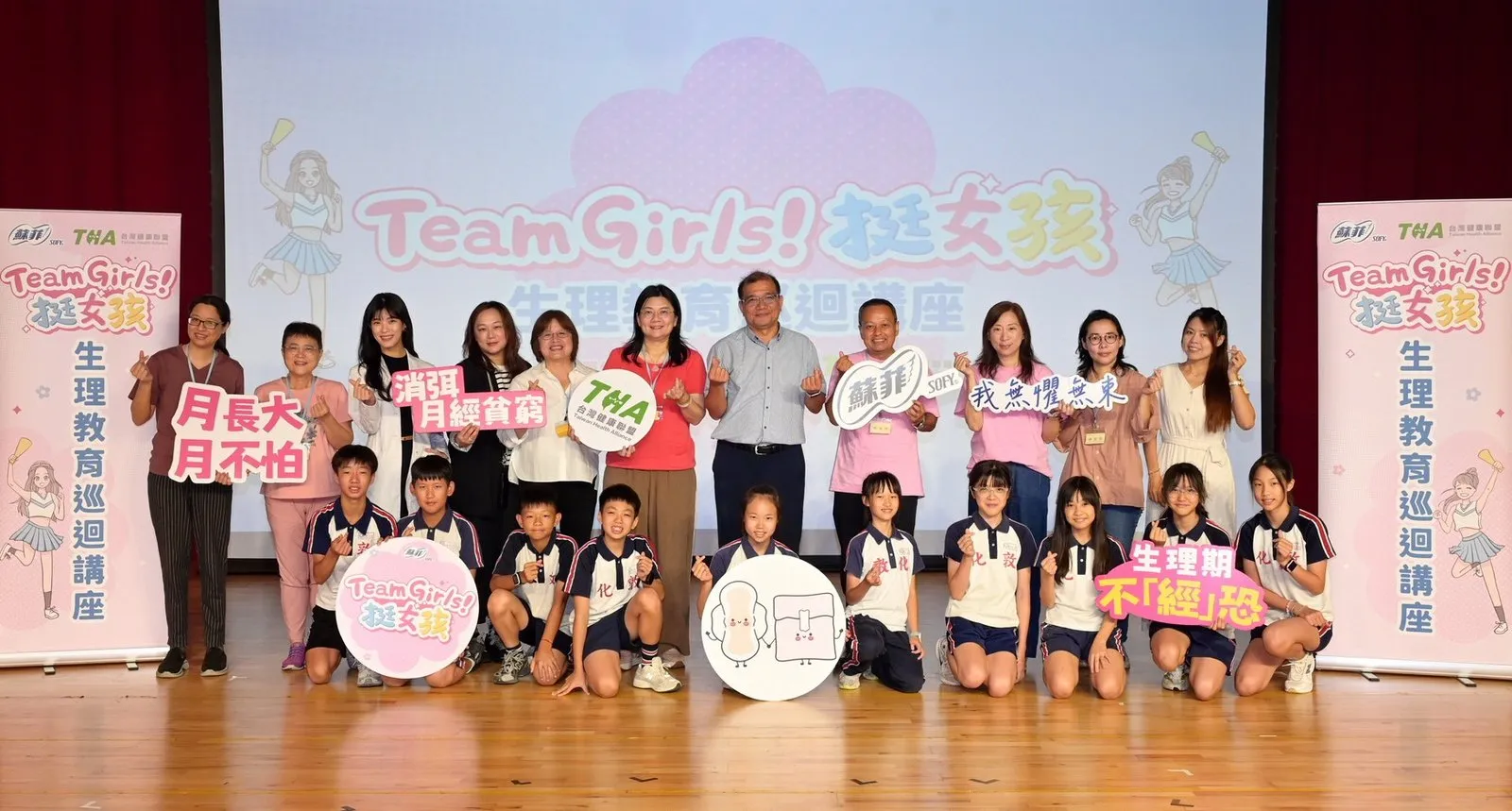 圖「蘇菲TeamGirls!挺女孩 生理教育巡迴講座」敦化國小場邀集北市府教育局、兒童故事Podcaster以及知名編劇共襄盛舉