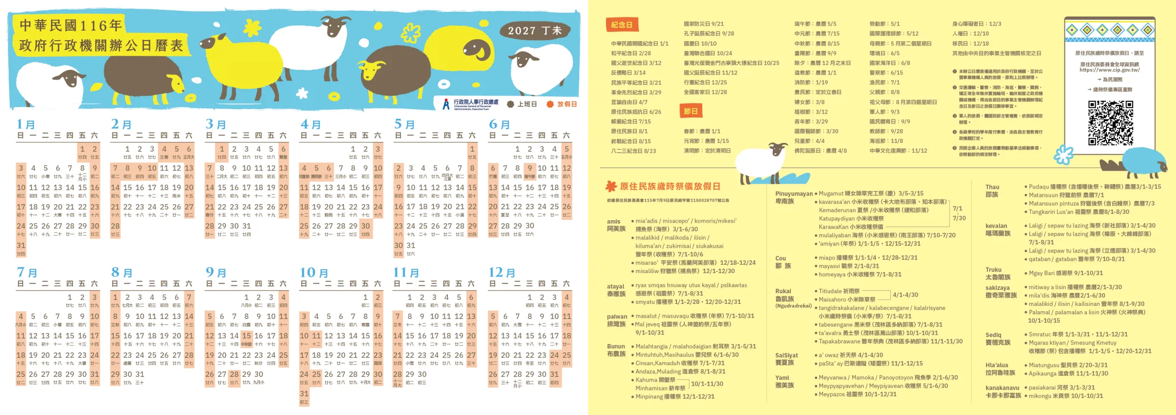 2027年(116)年行事曆。(圖/取自行政院人事行政總處)