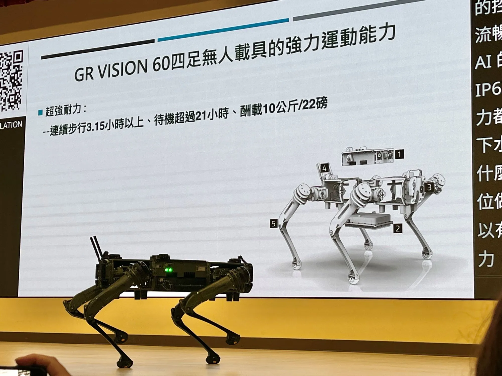 美軍現役的機器狗Ghost Robotics Vision 60,2026年10月11日在印太戰略智庫的台日科技未來論壇亮相。(劉煥彥攝)