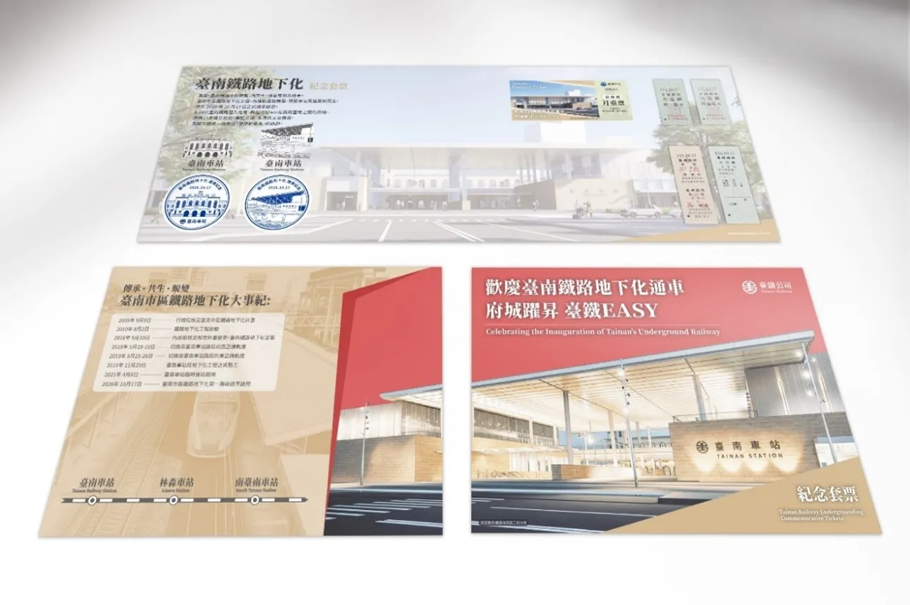 府城躍昇 臺鐵EASY紀念套票(圖/台鐵提供)