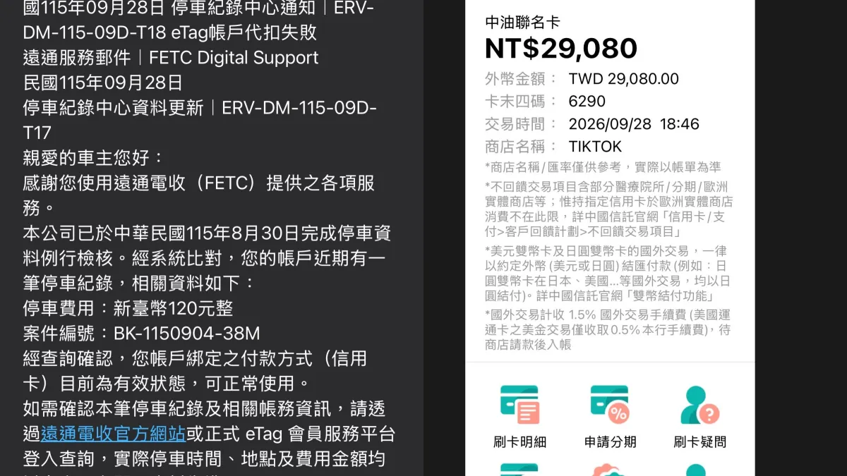 一名網友分享,日前收到一封停車繳費通知,點進去結果被騙近3萬元。(圖/翻攝自Threads)