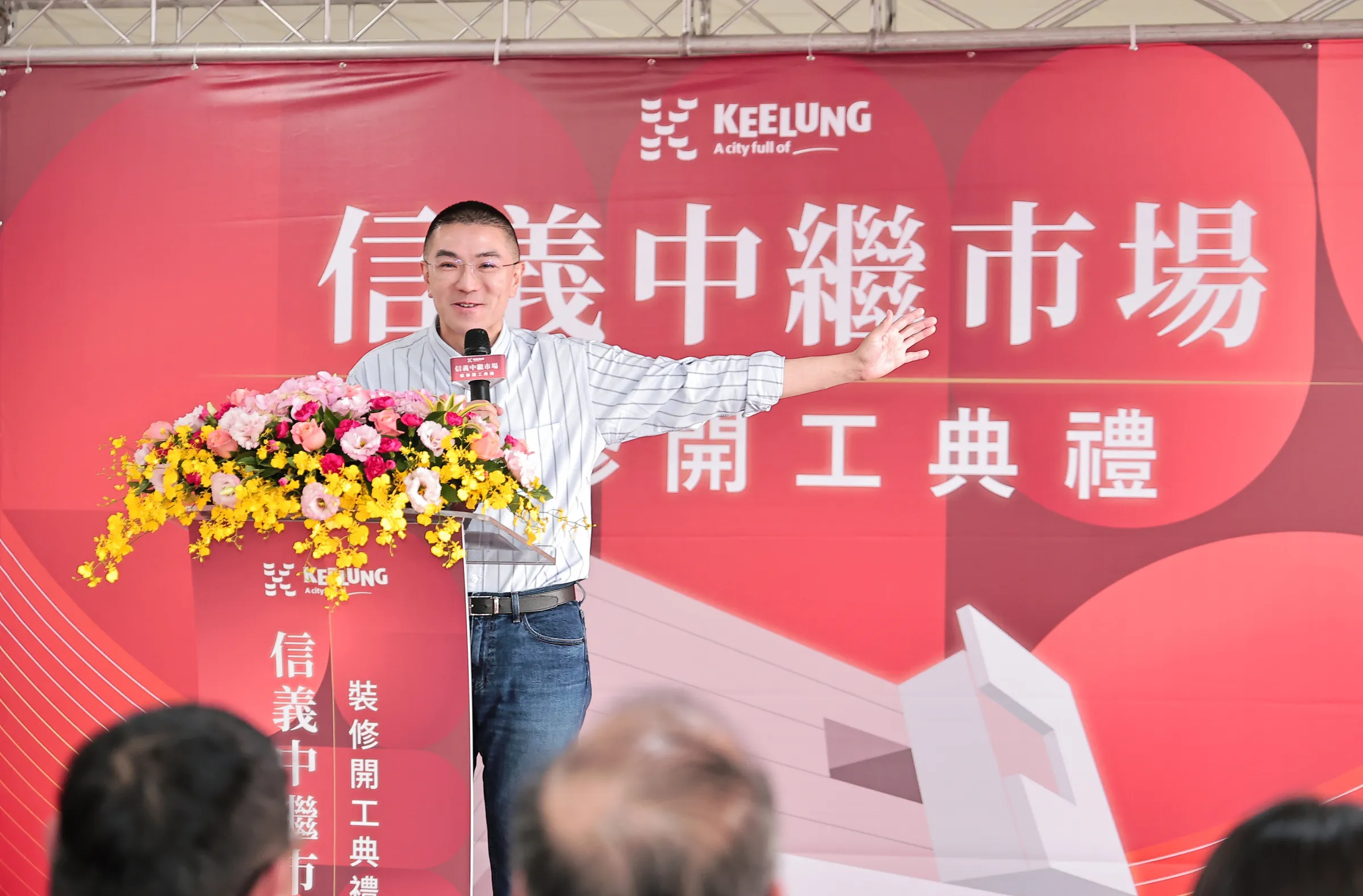 市長謝國樑親自主持信義中繼市場動工典禮,宣告市場改建工程正式啟動(圖片提供/基隆市政府綜合發展處新聞科)