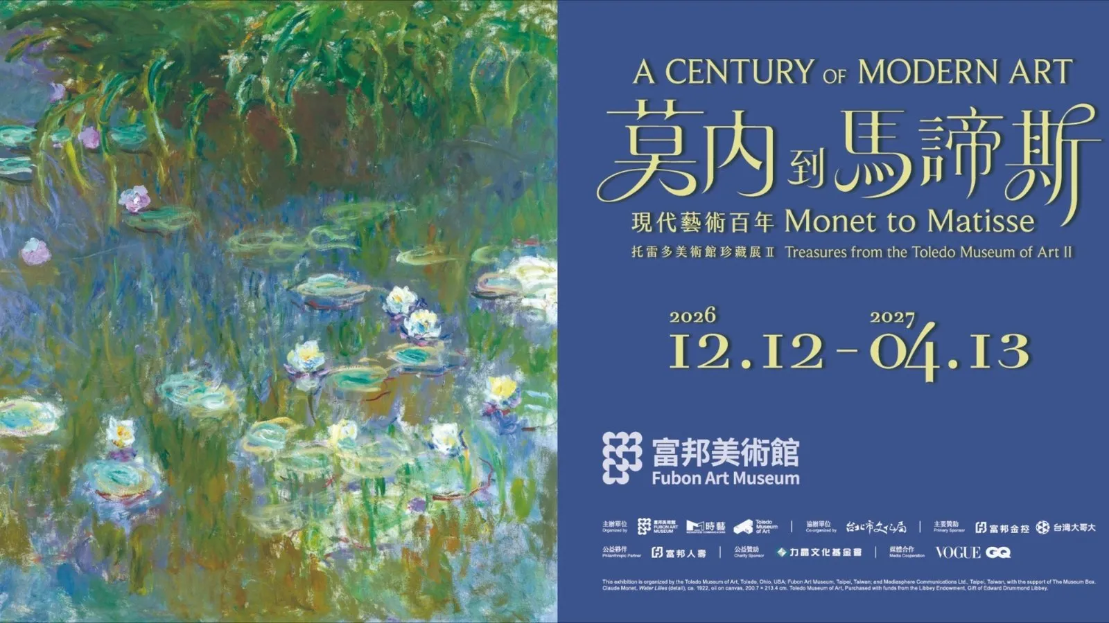 「現代藝術百年:莫內到馬諦斯─托雷多美術館珍藏展Ⅱ」展覽主視覺。富邦美術館提供。