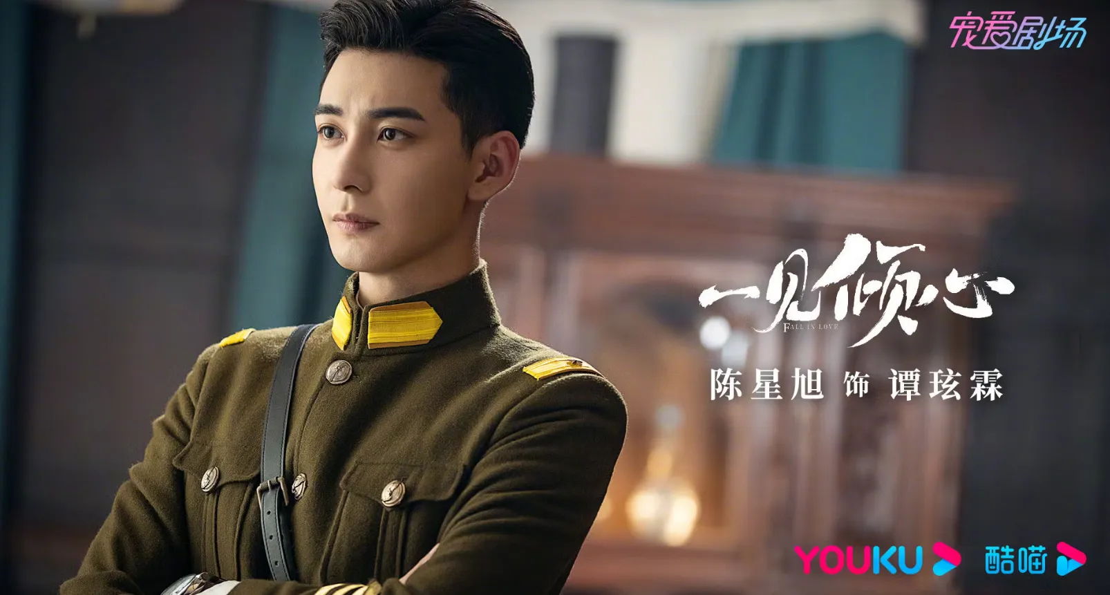 陸劇「吻戲最有張力」男演員第7名:陳星旭《一見傾心》(圖/取自微博)