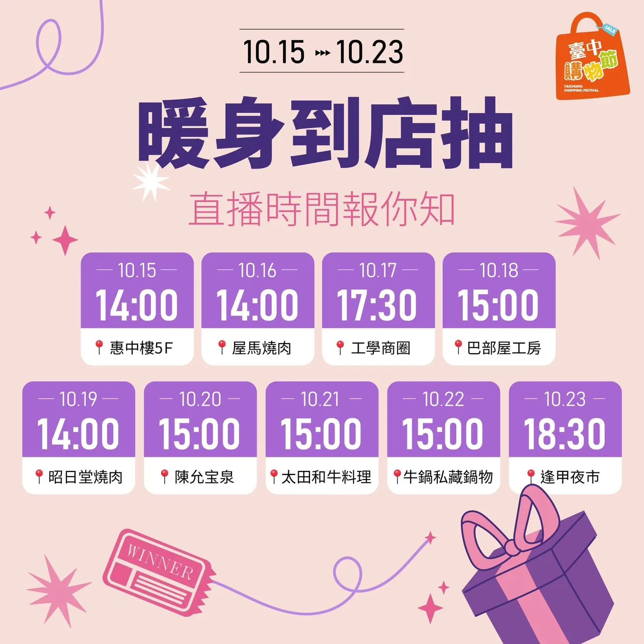 台中購物節「暖身到店抽」直播時間。(圖/台中市政府)
