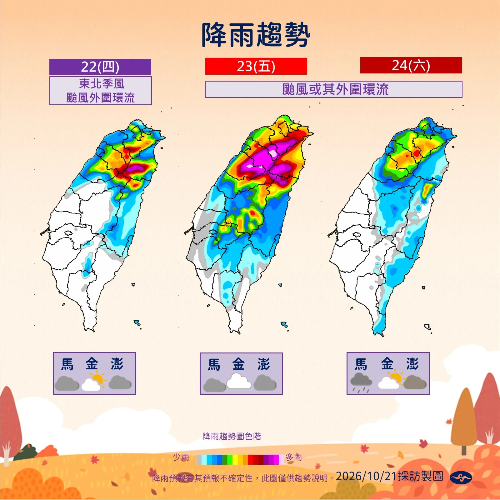 降雨趨勢。(圖/氣象署提供).png