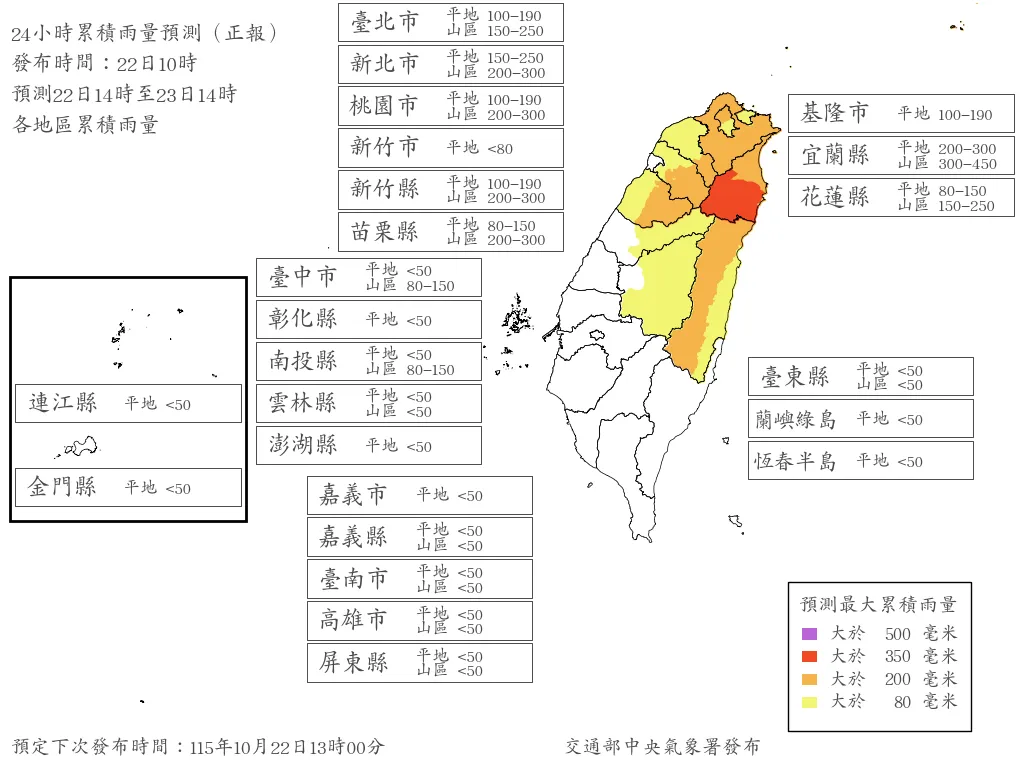 24小時累積雨量預測。(圖/氣象署提供)