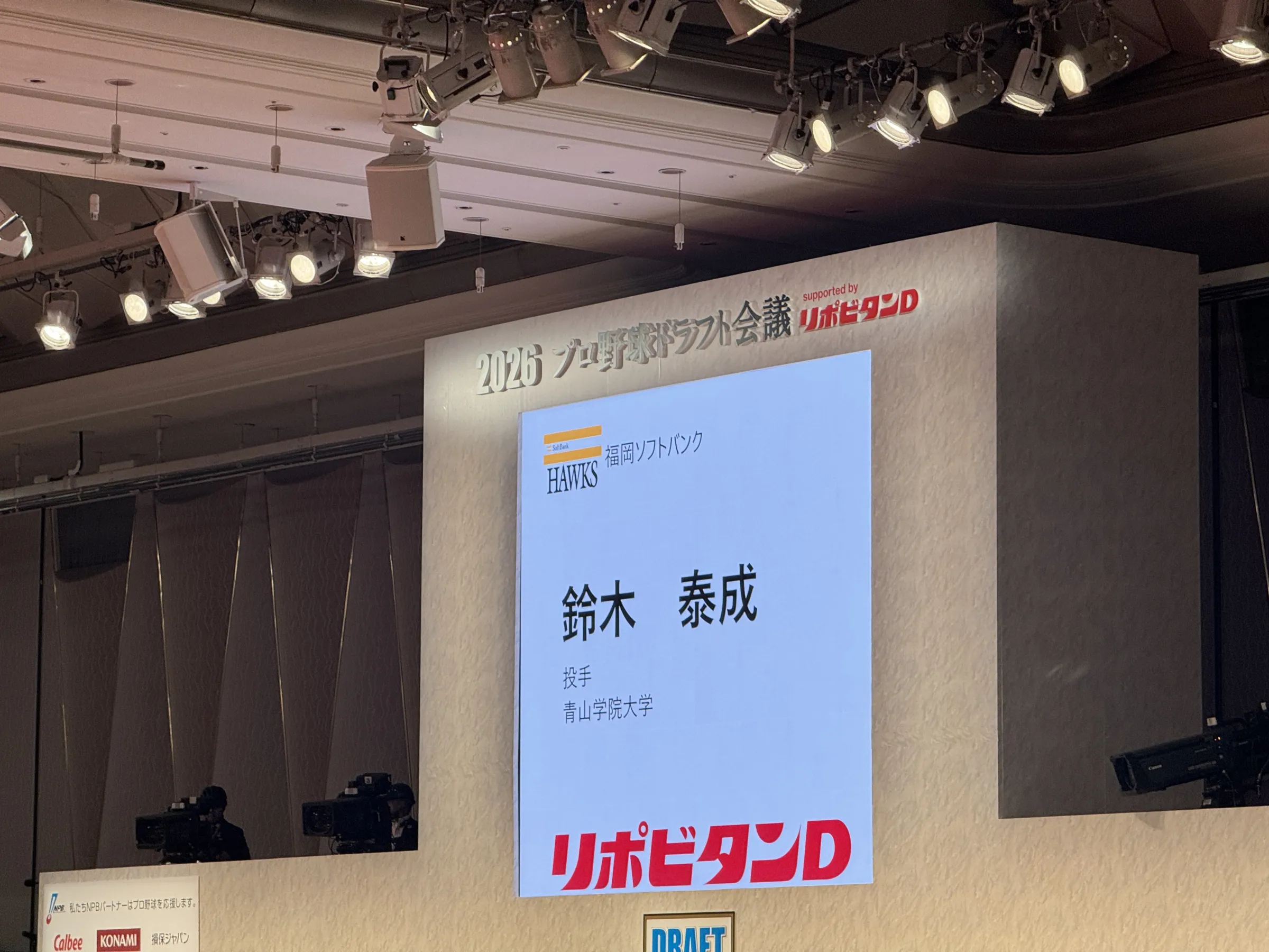 青学大の鈴木泰成投手を抽選で引き当てたソフトバンクの城島健司CBOは、今年の投手陣でナンバーワンの評価だったと明かし、日本を代表する先発投手への成長とチームの連覇貢献に期待を寄せた。黃信維