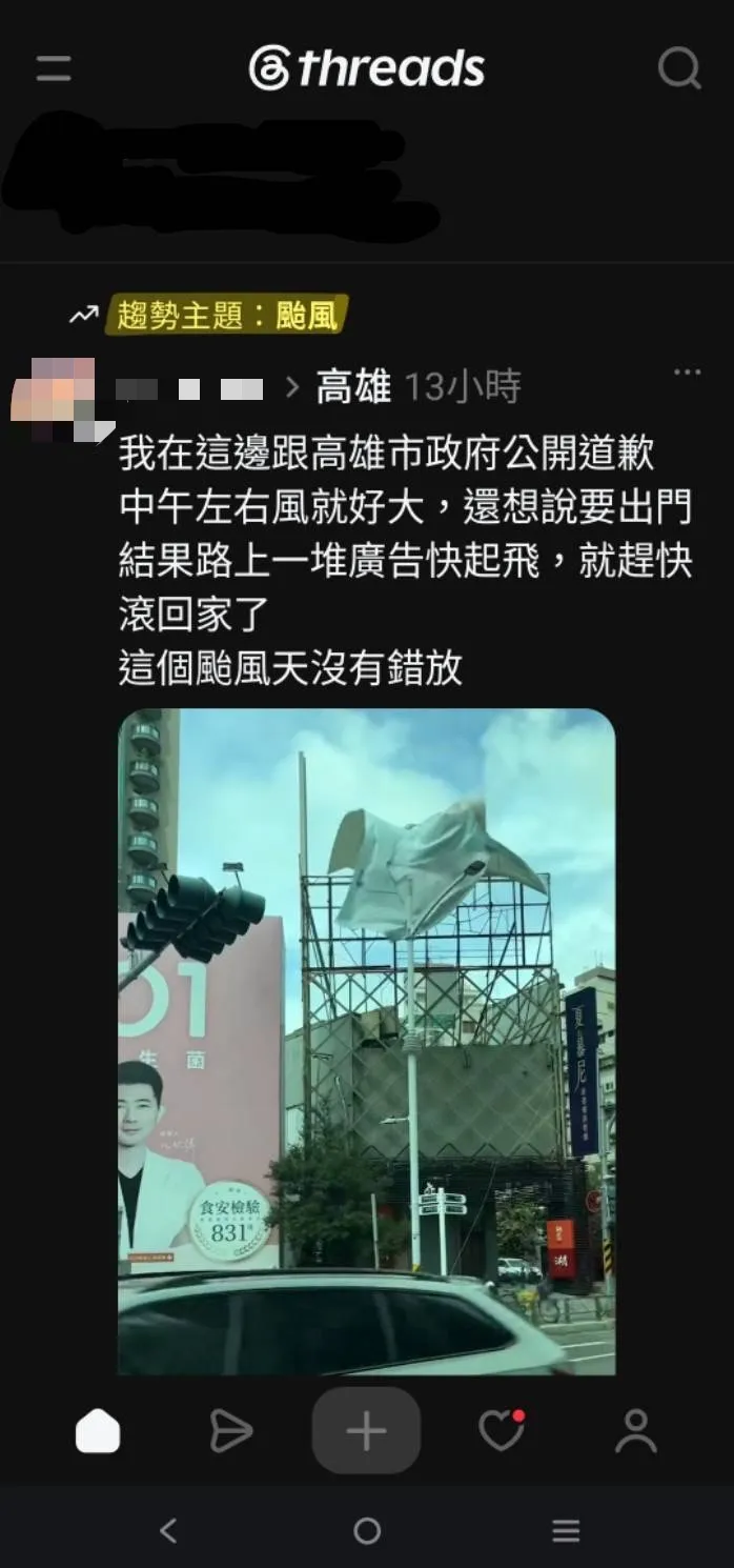 社群平台Threads有網友公開向高雄市政府道歉,坦言「風真的很大,一堆廣告招牌快起飛,這個颱風天沒有錯放」,凸顯地方政府面對極端天氣時的防災決策困境。(圖/徐炳文翻攝)