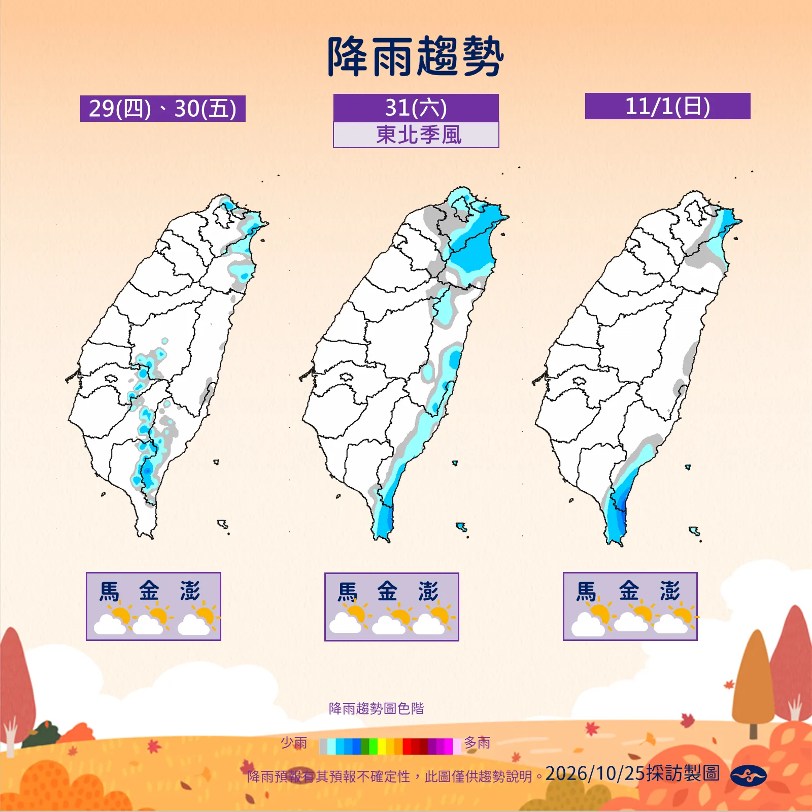 10月29日至11月1日一周降雨趨勢。(圖/氣象署提供)