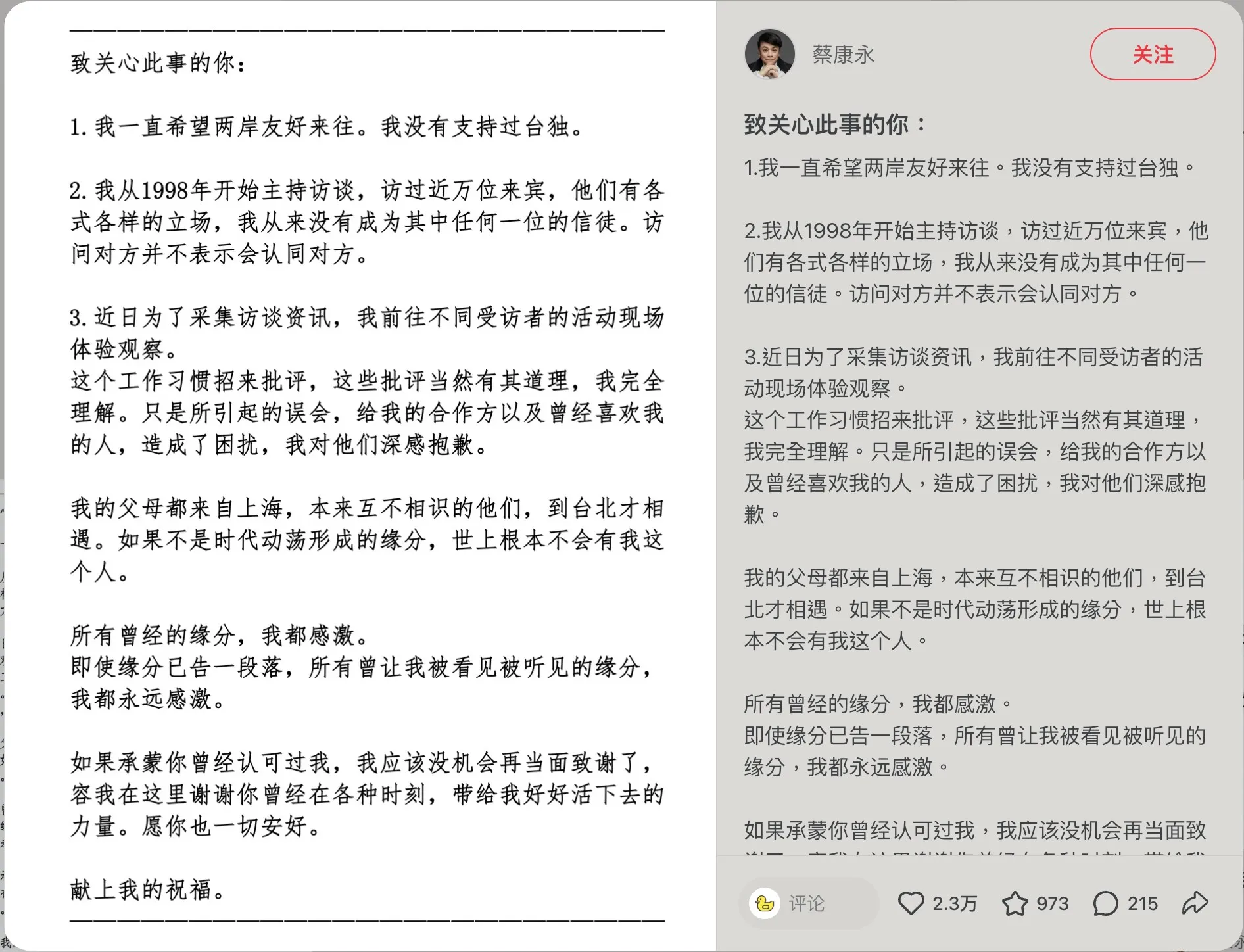 蔡康永10月25日在小紅書發布的聲明,內容與微博相同。(取自小紅書)