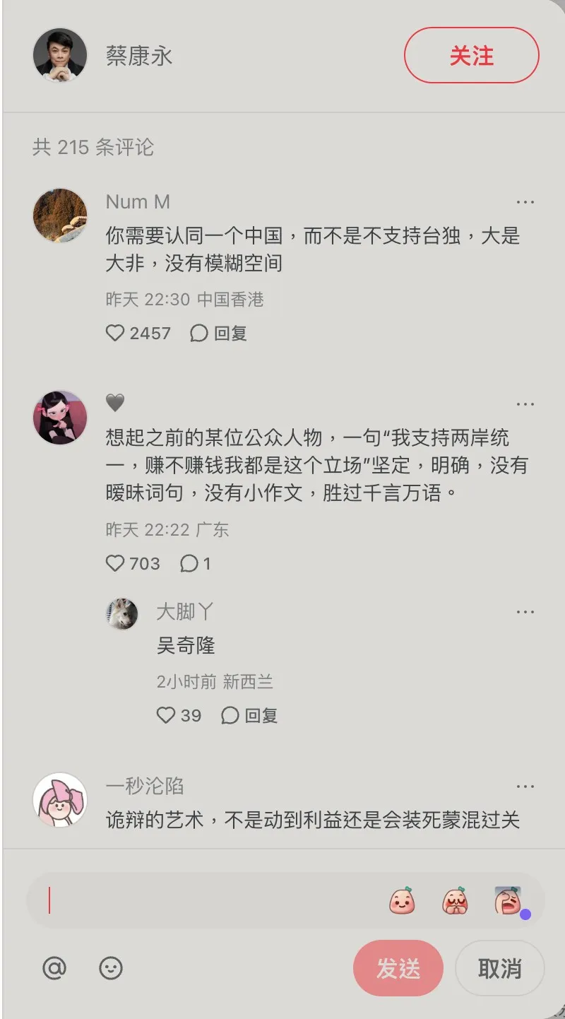 蔡康永小紅書聲明下的中國網友留言。(取自小紅書)