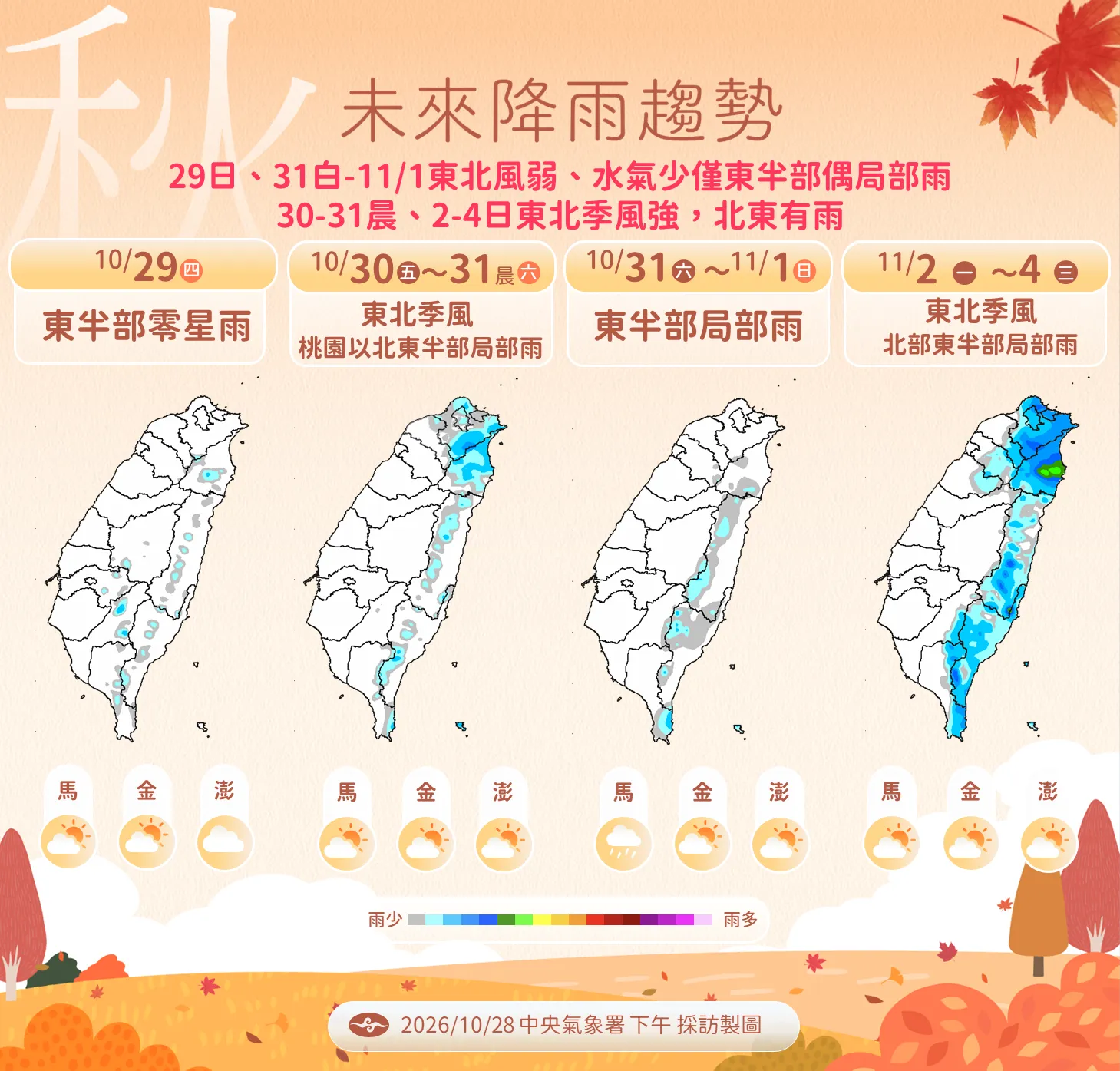 未來降雨趨勢。(圖/氣象署提供)