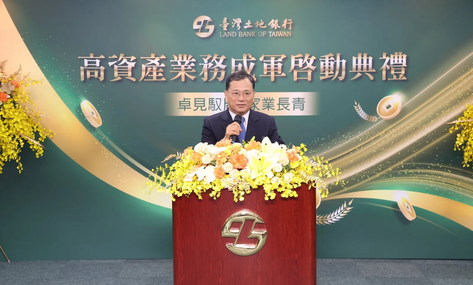 土地銀行董事長何英明於高資產業務成軍啟動典禮致詞時勉勵同仁實現「財富豐盈,土銀隨行」的承諾,滿足高資產客戶需求。(圖/土地銀行提供)