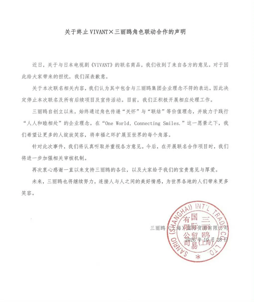 三麗鷗(Sanrio)緊急停止旗下Hello Kitty與VIVANT聯名商品販售。(翻攝自社群)