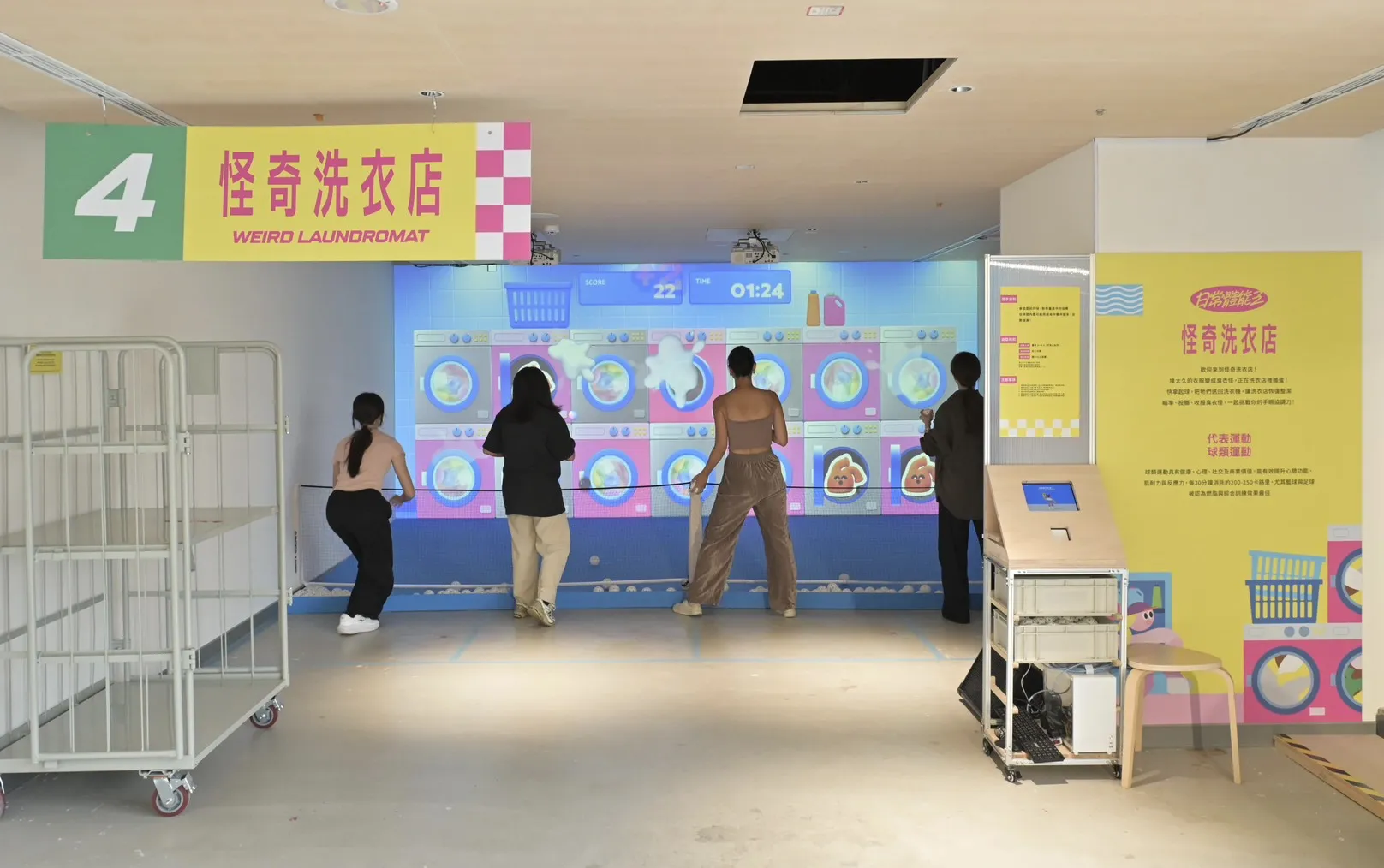 《日常體能王》怪奇洗衣店考驗你的投準力(新北市政府提供)