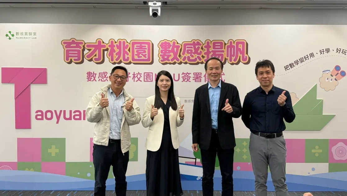 桃園市府與數感實驗室簽署mou合照:桃園市教育局賴銀奎副局長、數感實驗室廖珮妤執行長、桃園市教育局劉仲成局長、臺師大電機系賴以威副教授