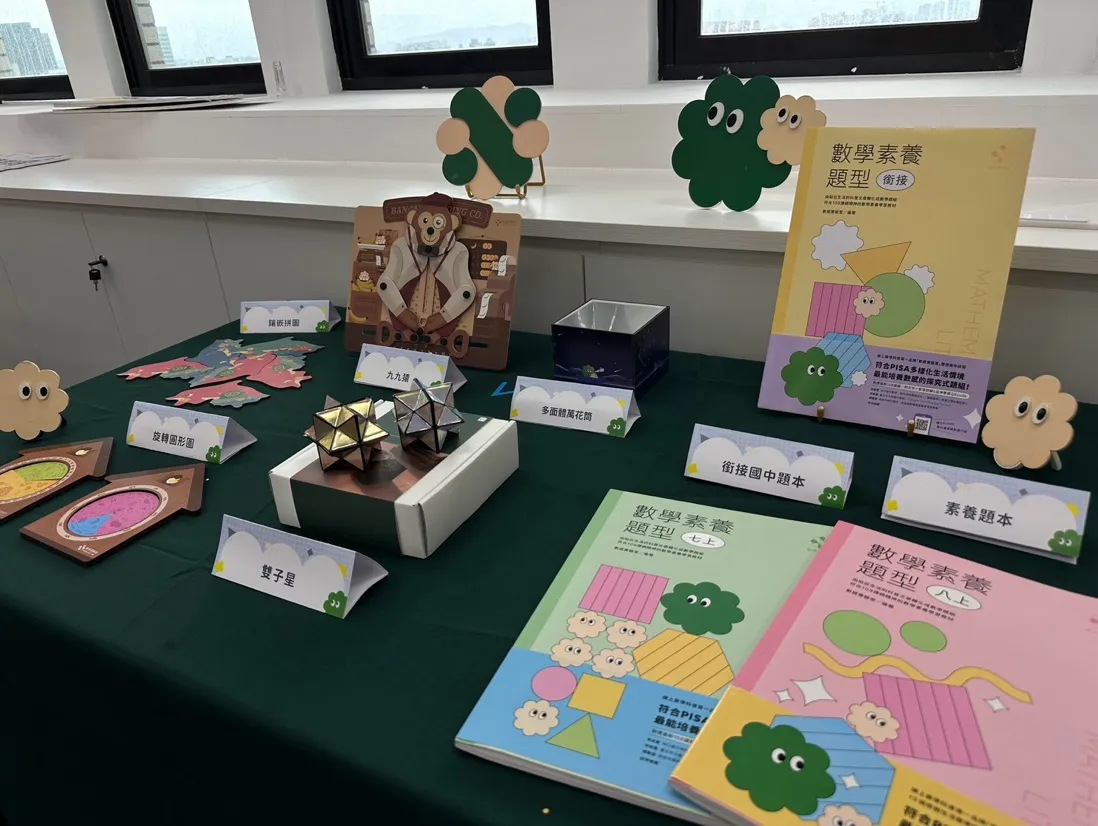 數感實驗室教具