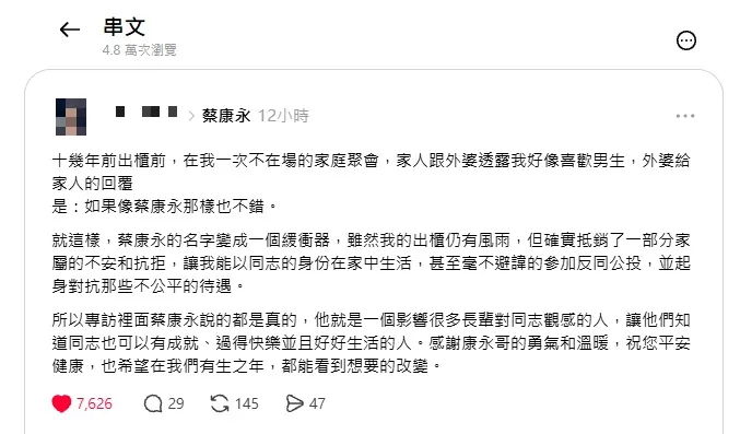 有網友在Threads分享,出櫃前外婆一句「如果像蔡康永那樣也不錯」,讓蔡康永的名字成了家人間的緩衝器。(取自Threads)