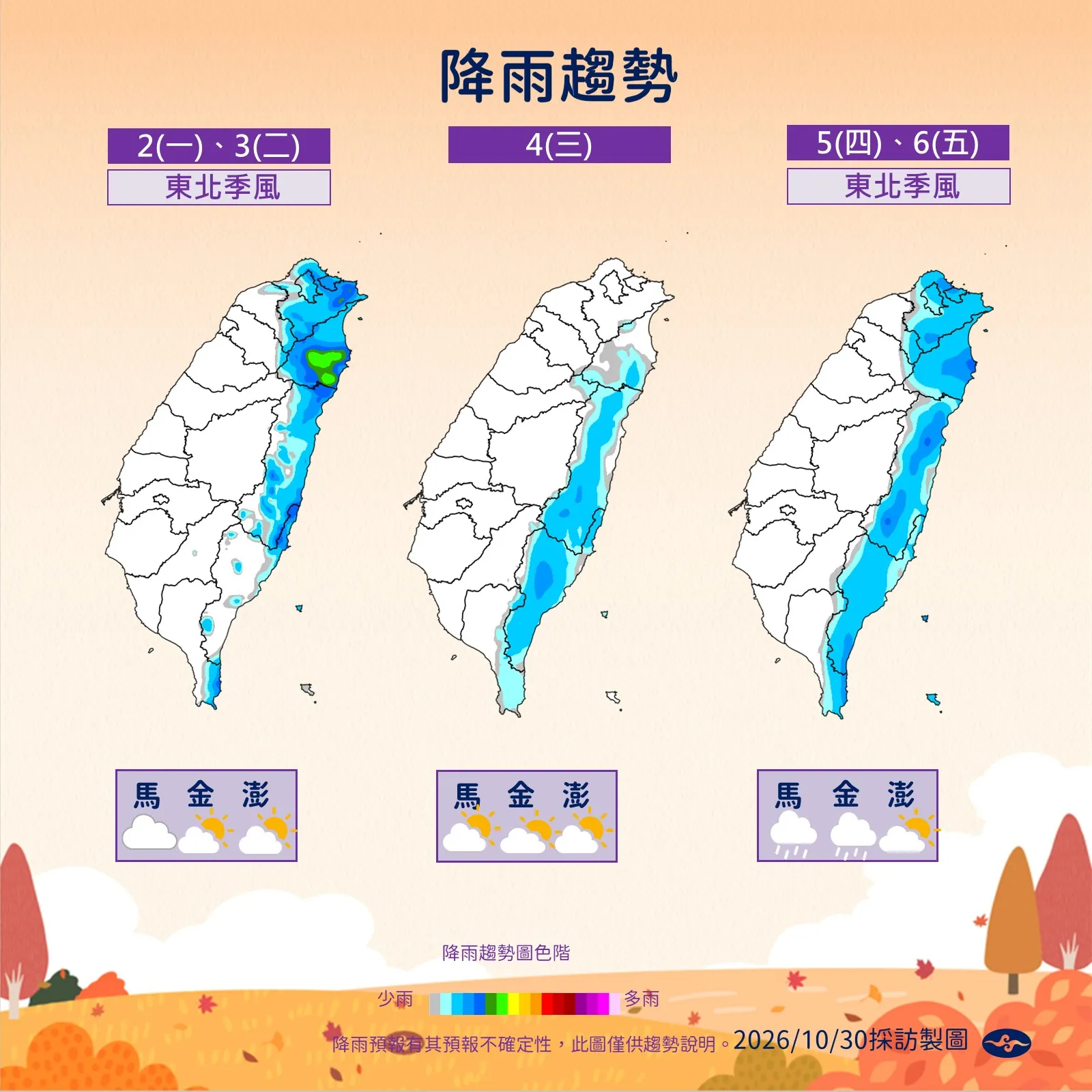 降雨趨勢。(圖/氣象署提供)