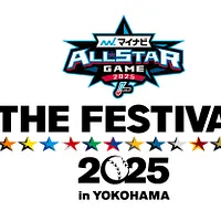 2025年の日本プロ野球オールスター戦「マイナビオールスターゲーム2025」の開催概要が発表された。(写真/横浜DeNA提供) 2025年の日本プロ野球オールスター戦「マイナビオールスターゲーム2025」の開催概要が発表された。(写真/横浜DeNA提供)