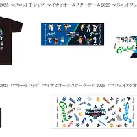 「マイナビオールスターゲーム2025」に向けて、公式サプライヤーのファナティクス・ジャパン合同会社が練習用ユニフォームやキャップ、関連グッズの販売を発表した。(写真/株式会社サニーサイドアップ提供) 「マイナビオールスターゲーム2025」に向けて、公式サプライヤーのファナティクス・ジャパン合同会社が練習用ユニフォームやキャップ、関連グッズの販売を発表した。(写真/株式会社サニーサイドアップ提供)