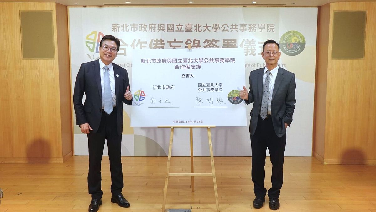 新北市副市長劉和然代表新北市政府與國立北大公共事務學院院長陳明燦簽署合作備忘錄,透過官學交流,將青世代觀點融入城市發展。(圖/新北市政府) 新北市副市長劉和然代表新北市政府與國立北大公共事務學院院長陳明燦簽署合作備忘錄,透過官學交流,將青世代觀點融入城市發展。(圖/新北市政府)
