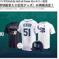 イチロー氏の米野球殿堂入りを記念し、ファナティクス・ジャパンが2025年7月28日から記念グッズの再販売を開始。MLB公式オンラインショップにて取り扱い中。(画像/ファナティクス・ジャパンPR事務局より) イチロー氏の米野球殿堂入りを記念し、ファナティクス・ジャパンが2025年7月28日から記念グッズの再販売を開始。MLB公式オンラインショップにて取り扱い中。(画像/ファナティクス・ジャパンPR事務局より)