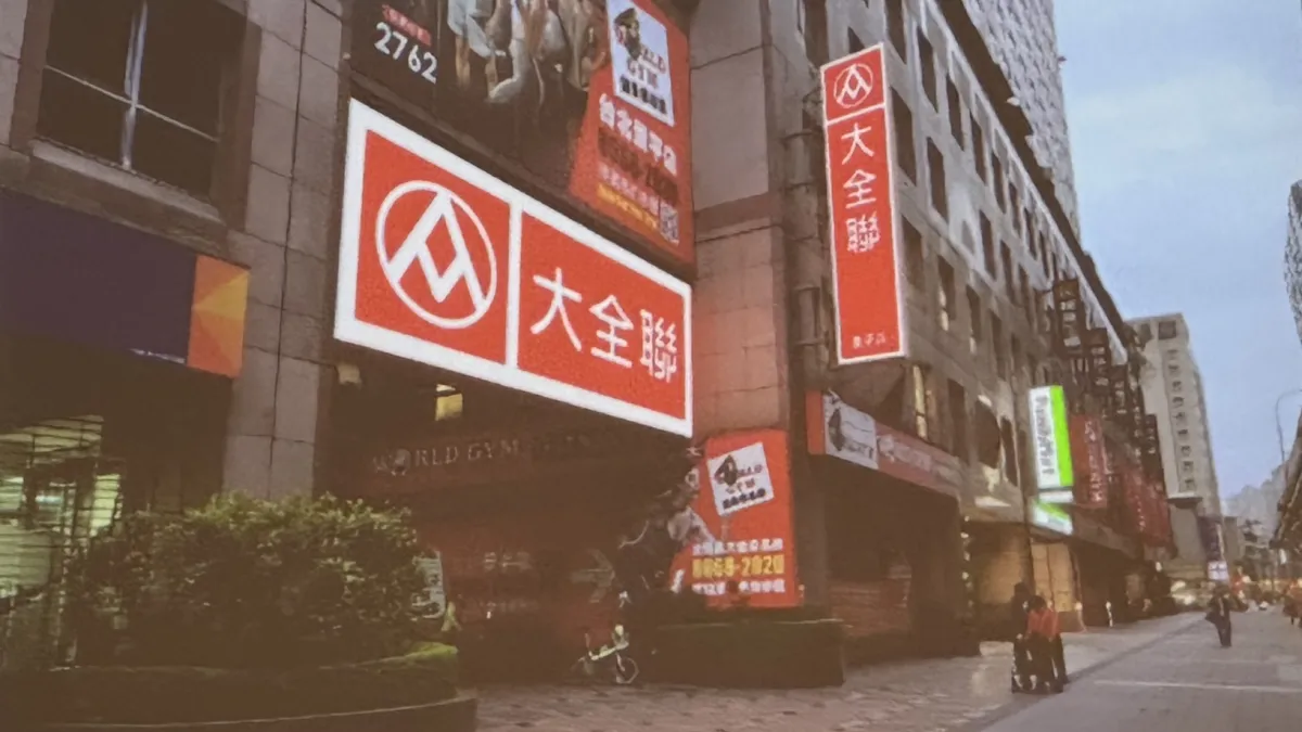 大潤發走入歷史!全台20家門市更名為「大全聯」 今年業績拚2200億元 | 新聞 - 風傳媒