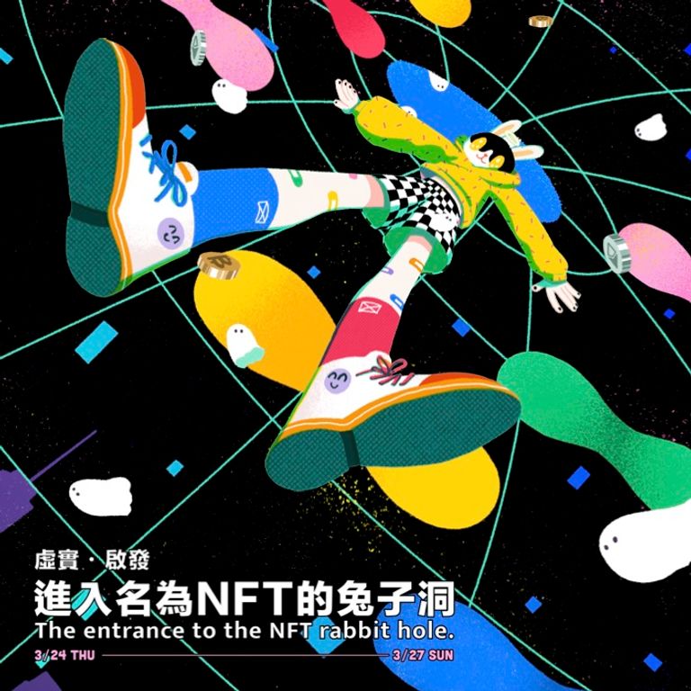 《虛實。啟發》首場NFT實體展!精選國內外重磅作品集-1