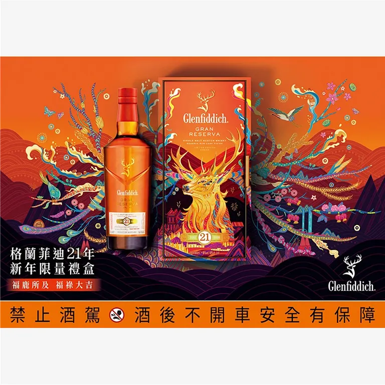 2023格蘭菲迪21年新年限量禮盒上市(圖/格蘭菲迪)