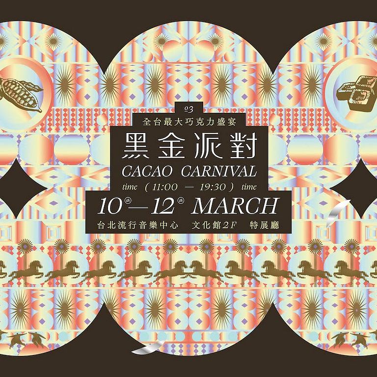 Flavor 黑金派對 3 - 可可嘉年華 主視覺