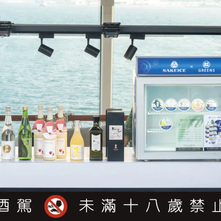 綠芽酒藏