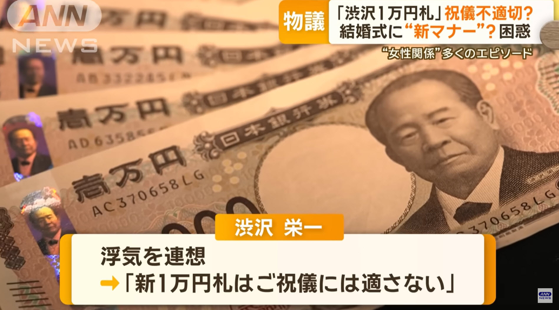 日本新鈔惹爭議渋沢榮一登1萬元鈔票成婚禮禁忌？ | 高畷祐子| 風生活- 風傳媒