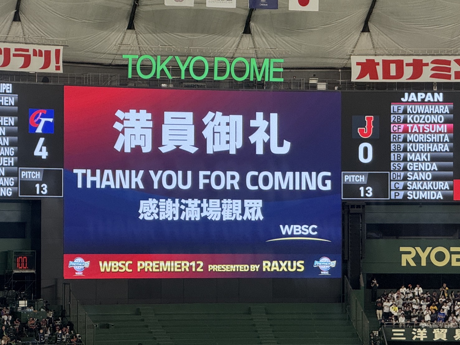 2026 WBC】東京ドーム全試合で「空港レベル」の厳重な手荷物検査を実施