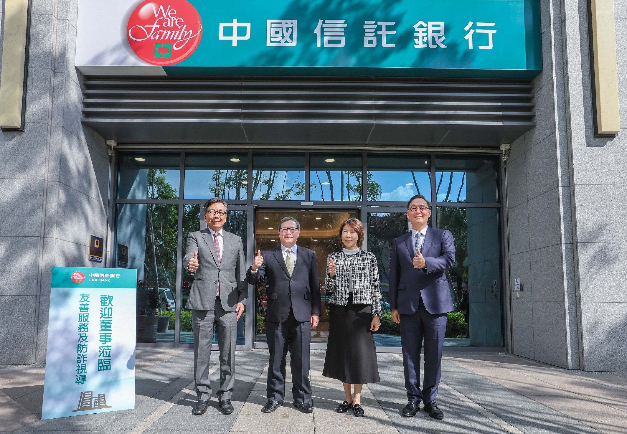 強化防詐中信銀行出動4位董事視察分行| 陳怡慈| 新聞- 風傳媒