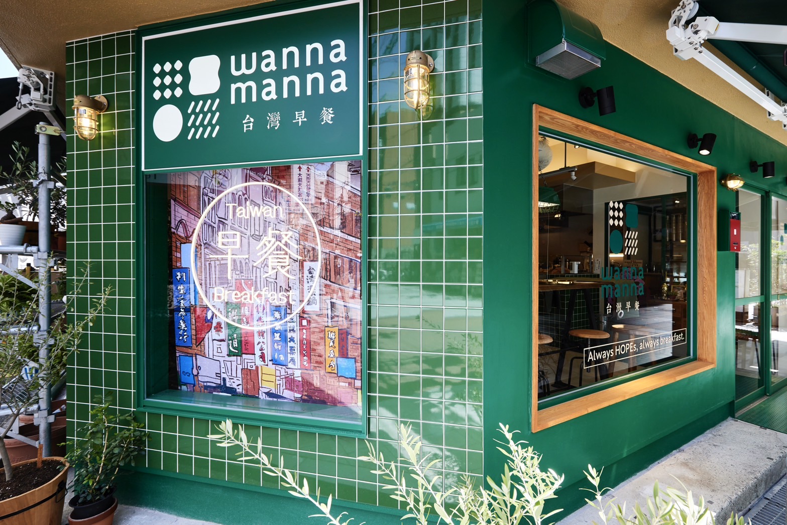 日本也吃得到純正台式早餐台人自創品牌推廣台灣飲食文化| 黃信維| 新聞- 風傳媒