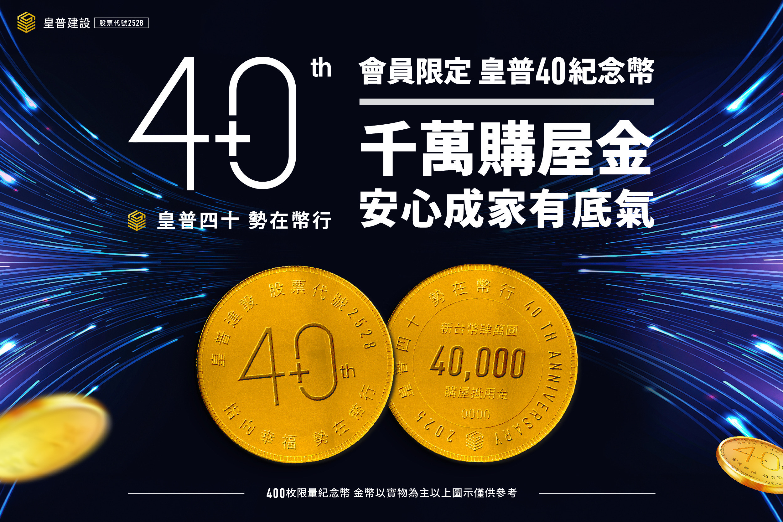 皇普40週年千萬購屋金安心成家更有底氣| 唐可欣| 風生活- 風傳媒