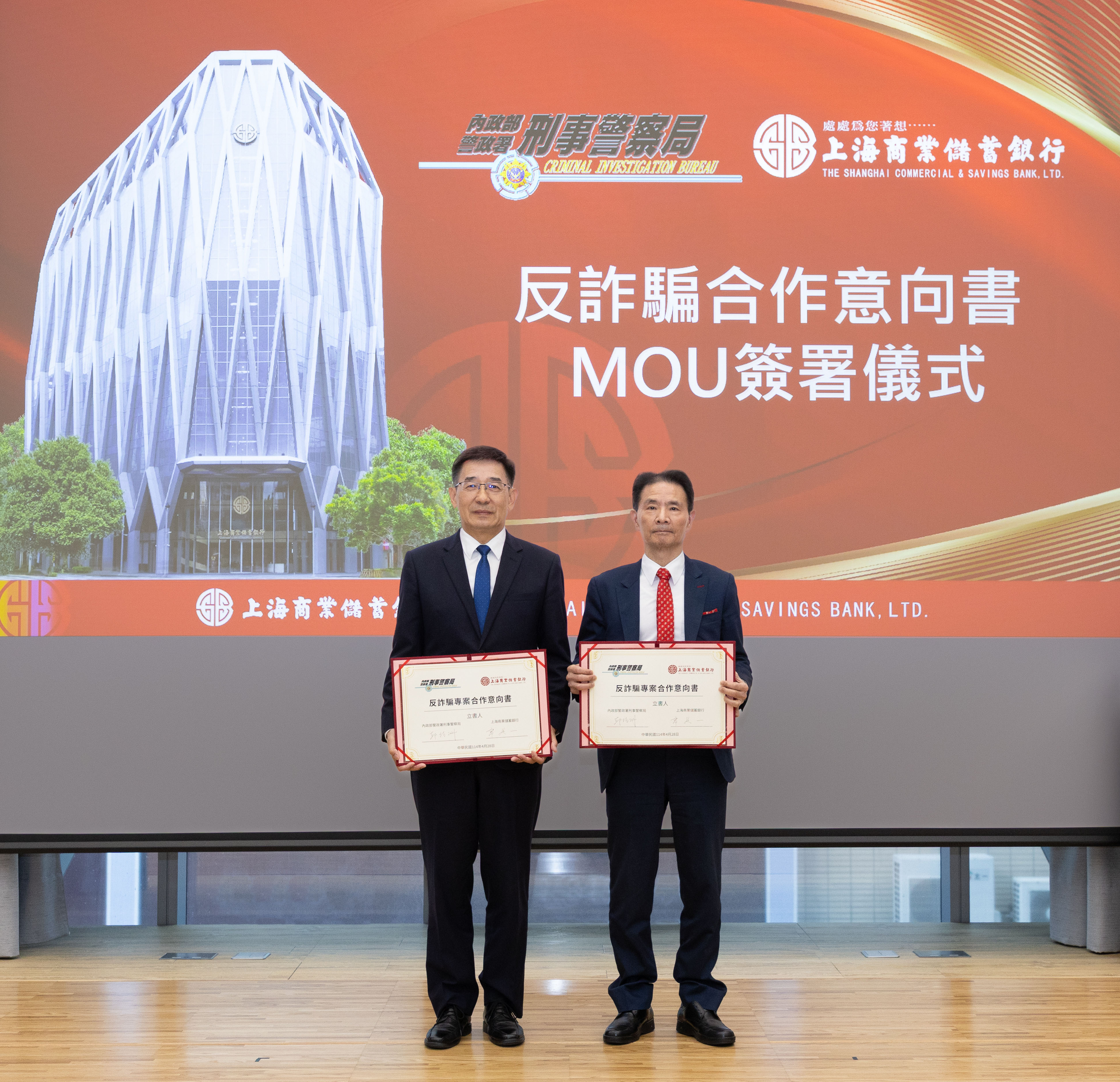 上海商銀與刑警局簽反詐騙MOU 精進風險管控| 陳怡慈| 新聞- 風傳媒
