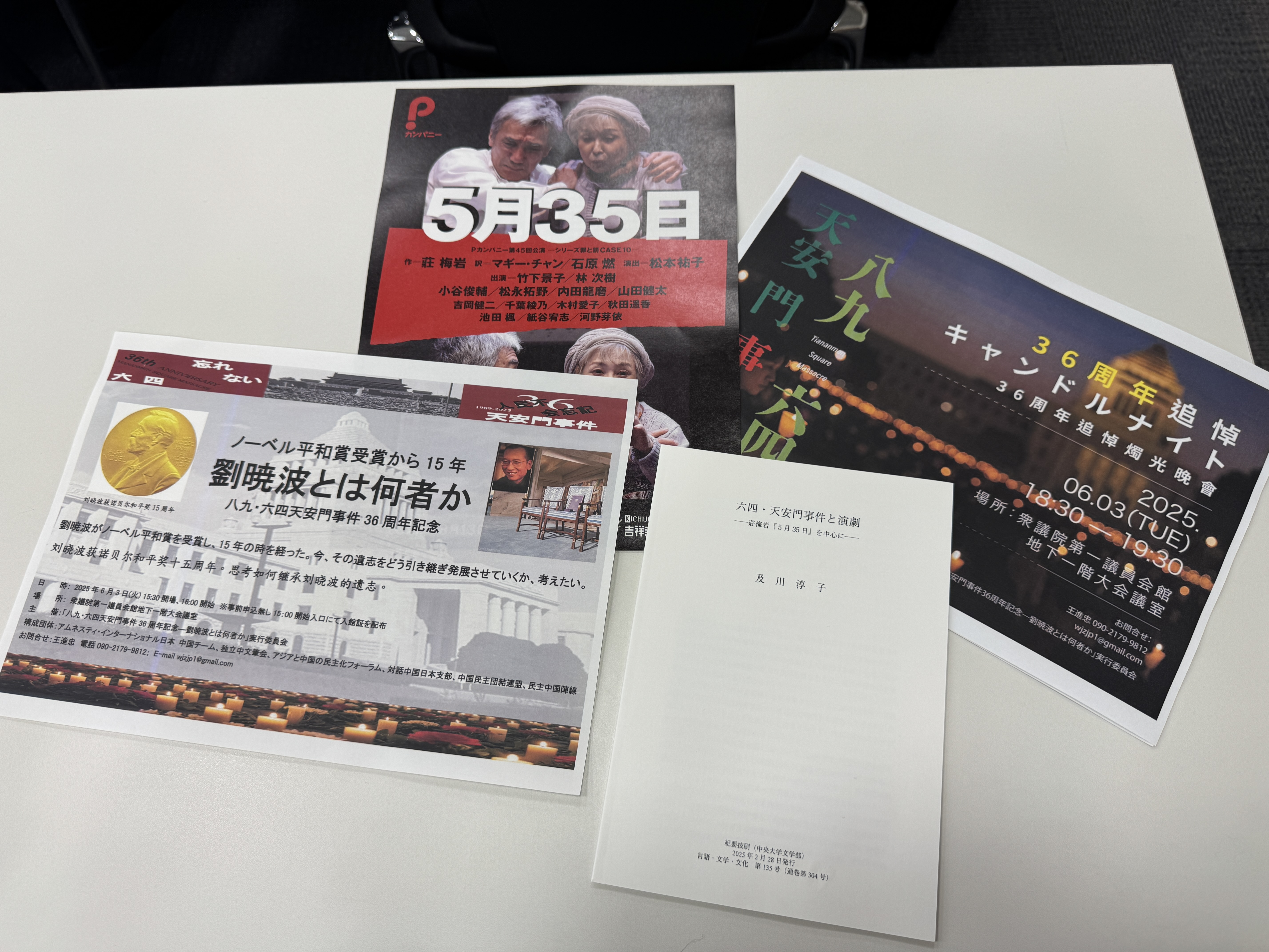 六四事件36年・劉暁波ノーベル賞から15年 東京で記念集会「劉暁波とは 六四事件36年・劉暁波ノーベル賞から15年 東京で記念集会「劉暁波とは