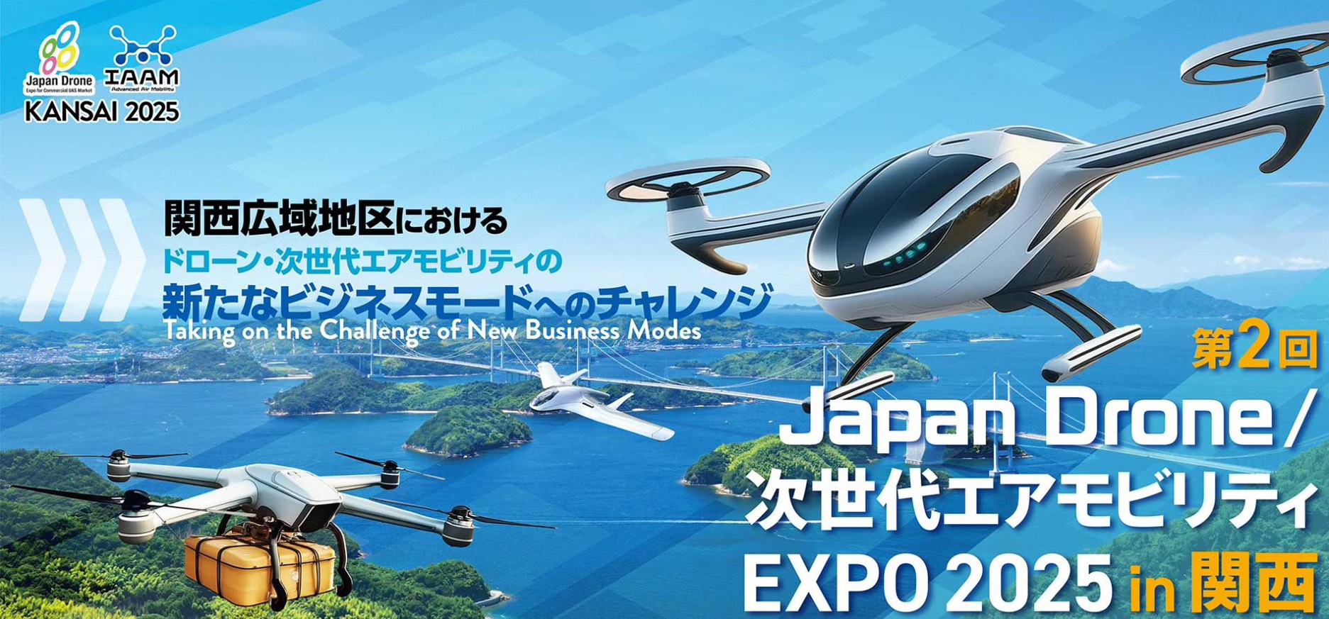 Japan Drone 2025開幕、最新ドローンが日本に集結 非レッド・サプライ