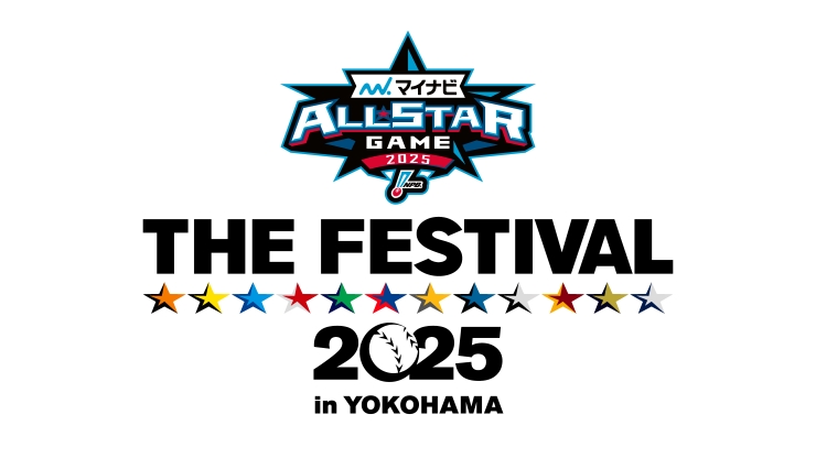 2025プロ野球オールスターゲーム NPB公式ボール マイナビオールスターゲーム2025 使用済み試合球 京セラドーム