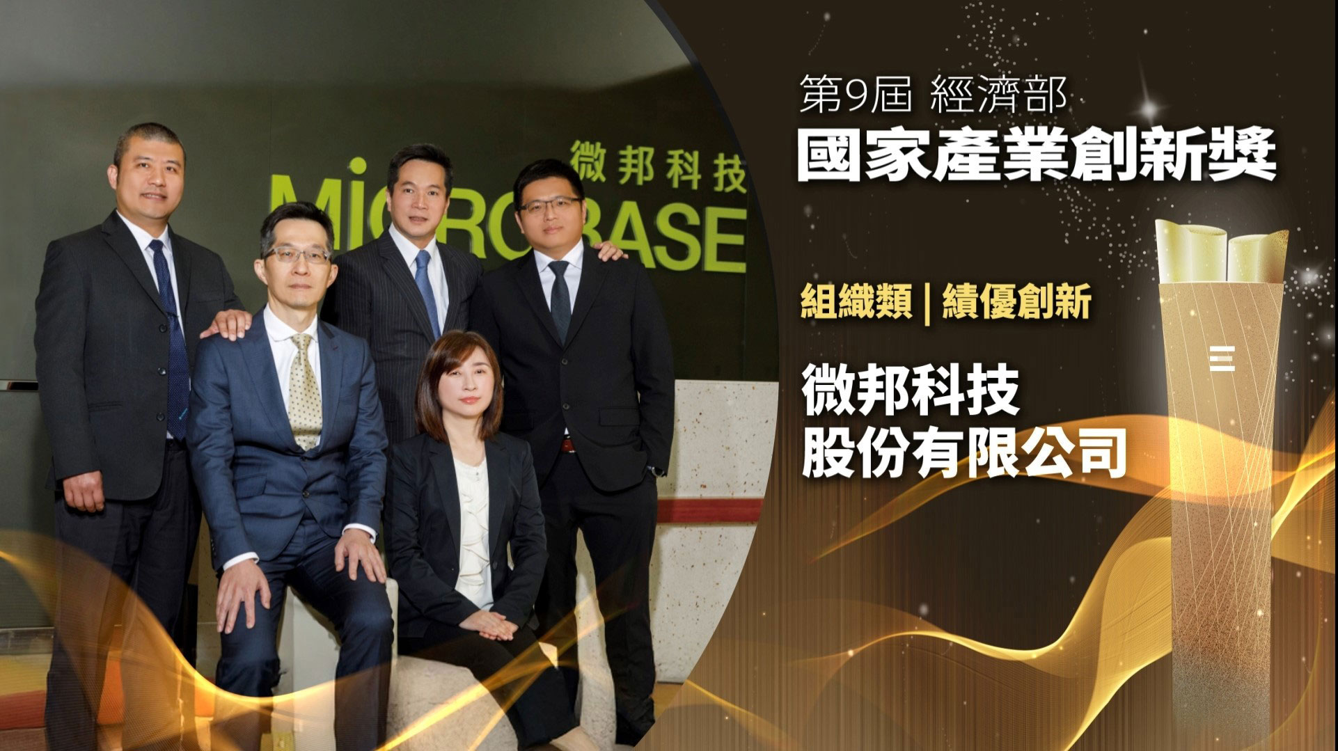 微邦霧化醫療技術受經濟部肯定榮獲「國家產業創新獎」 | 唐可欣| 品味生活- 風傳媒