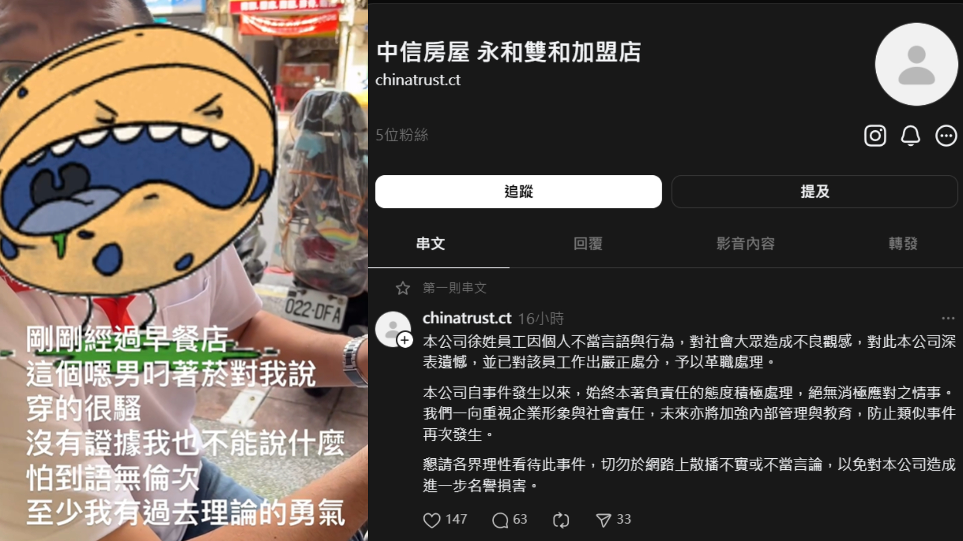 羞辱高中制服女「穿得很騷」！男房仲被起底遭開除，至今沒道歉：主動找我當面處理| 林瑩真| 全解析- 風傳媒